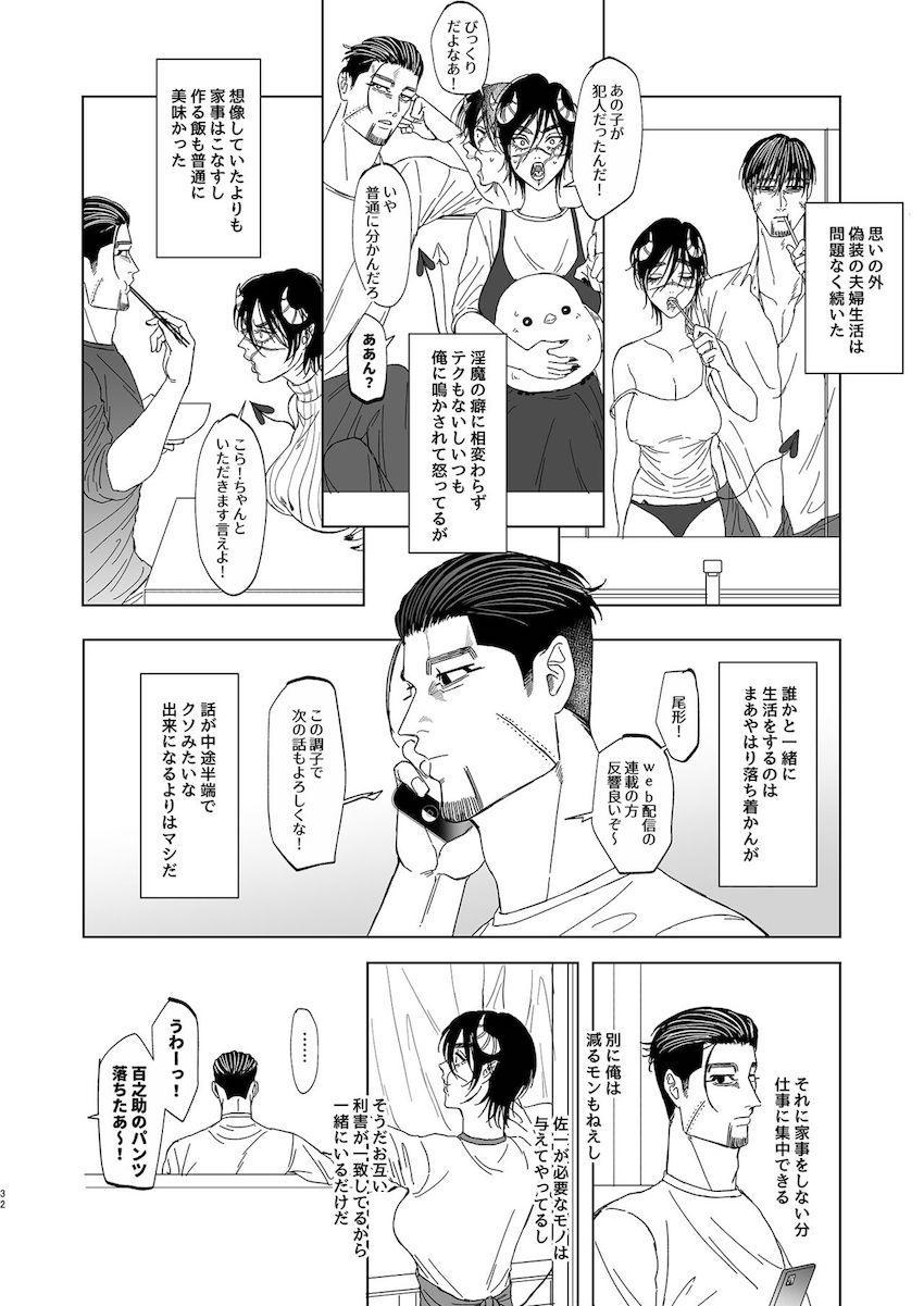 不死身の女体化サキュバス <> 031