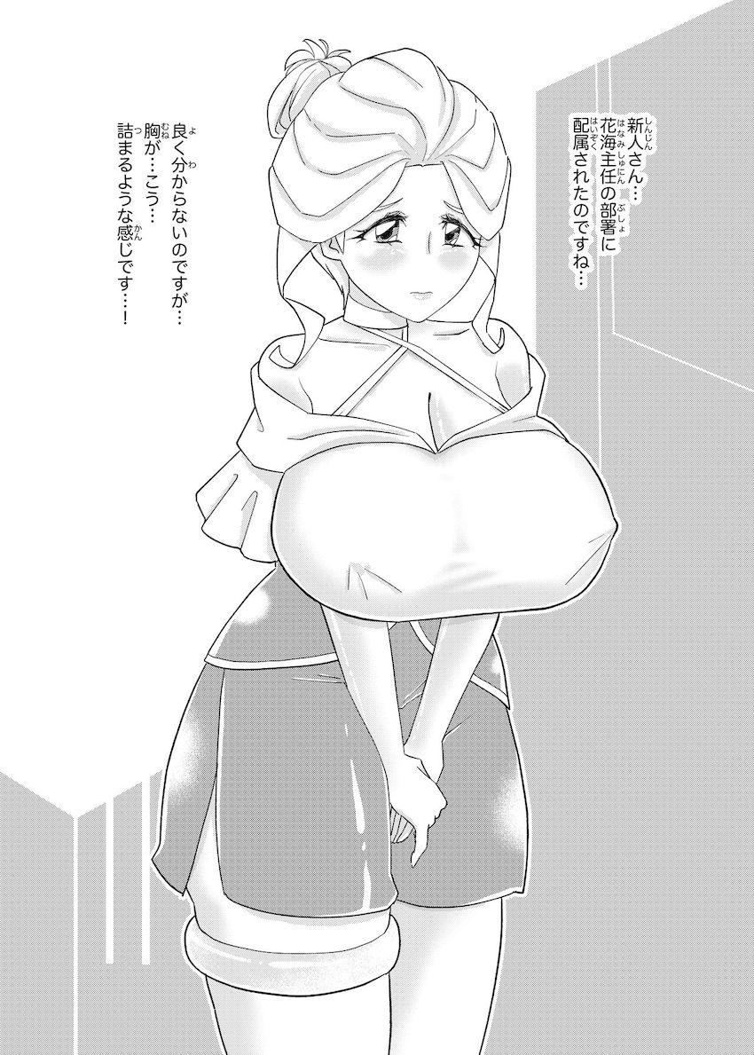 会社のムチムチ女主任たちと即ハメ！ <> 009