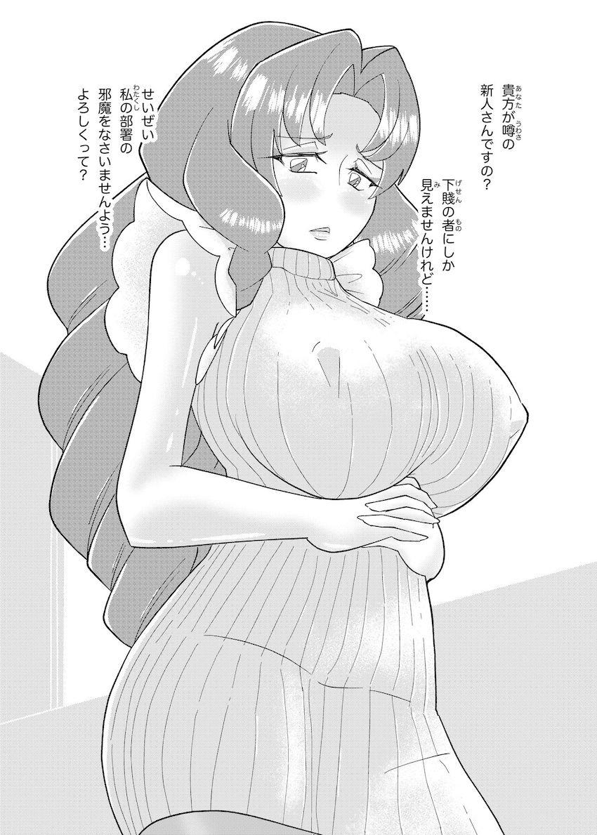 会社のムチムチ女主任たちと即ハメ！ <> 015
