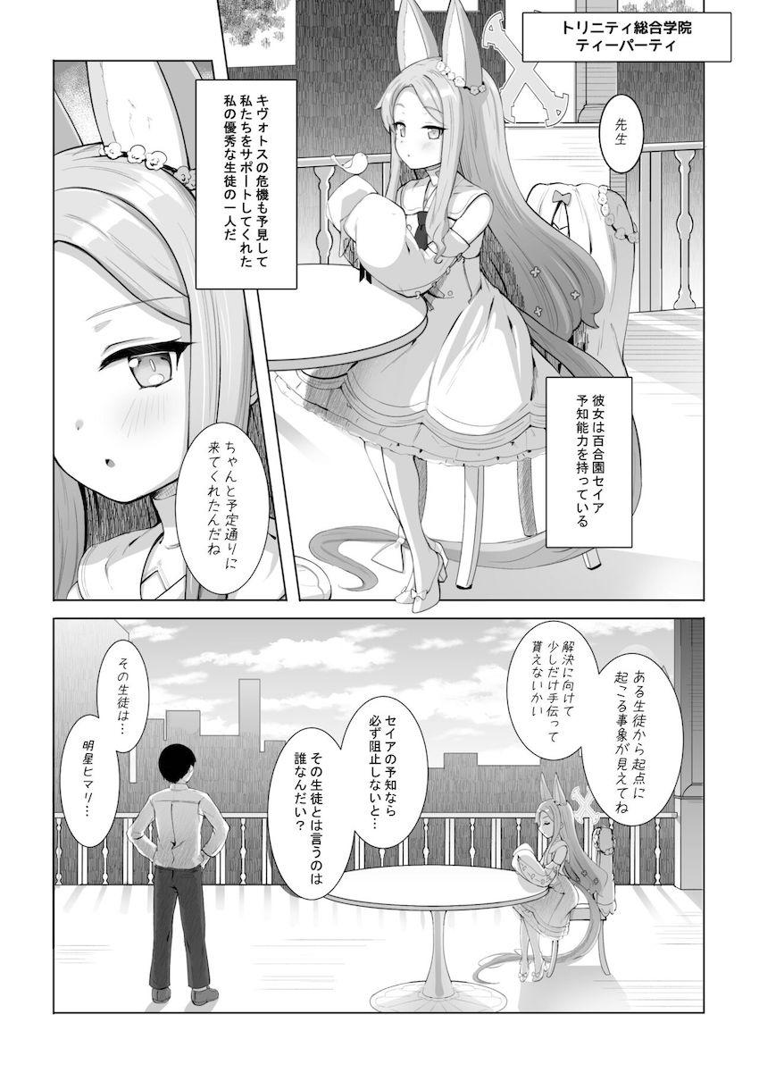 明星ヒマリと百合園セイアの処女マンコをおちん棒でお仕置きした結果、3Pセックスでヤリ返される話 <> 003
