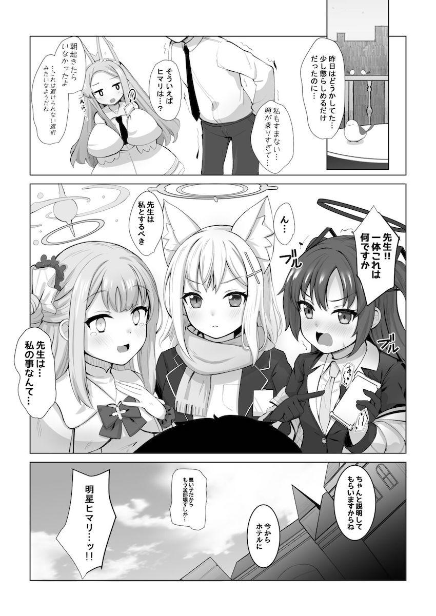 明星ヒマリと百合園セイアの処女マンコをおちん棒でお仕置きした結果、3Pセックスでヤリ返される話 <> 033