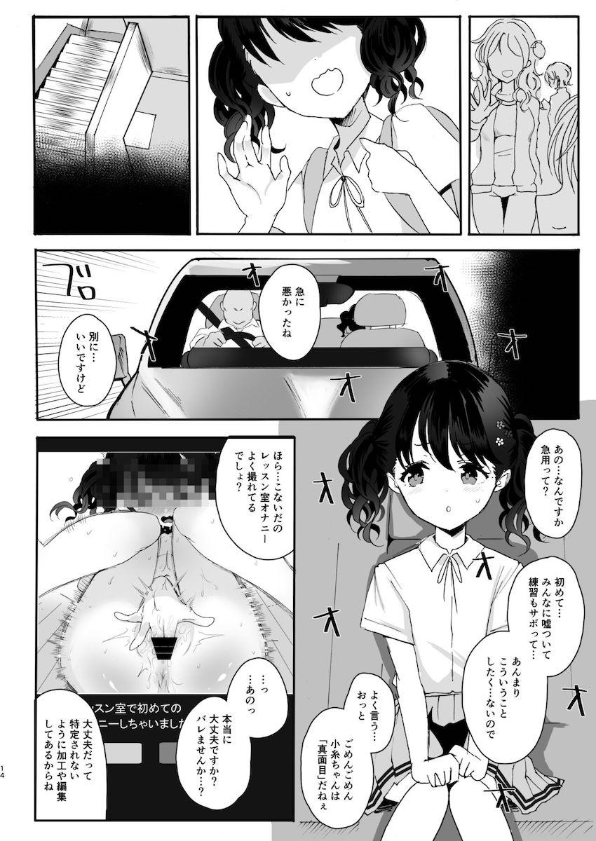 スケベおじさんにロリマゾアイドルに調教開発される福丸小糸ちゃん <> 013