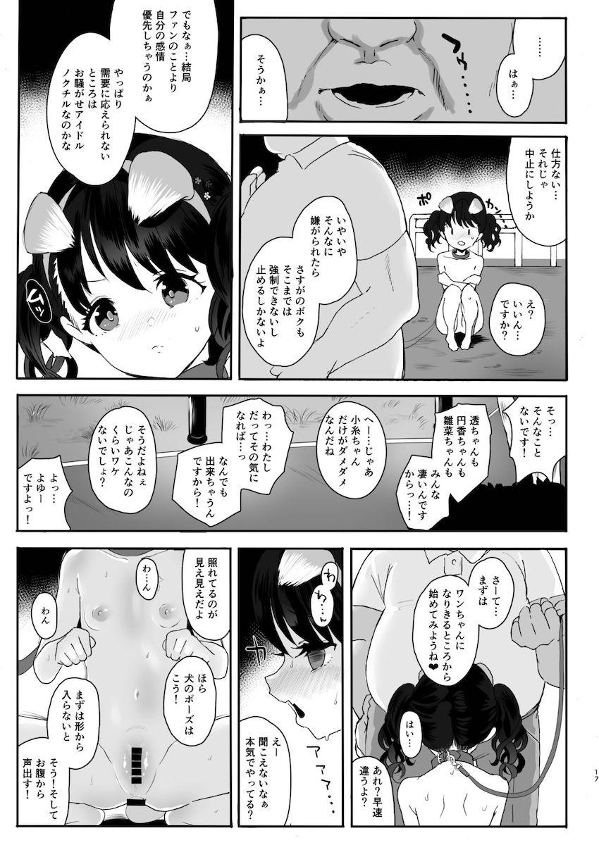 スケベおじさんにロリマゾアイドルに調教開発される福丸小糸ちゃん <> 016