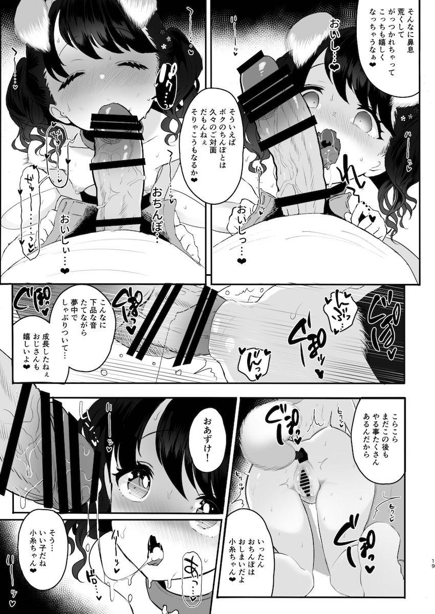 スケベおじさんにロリマゾアイドルに調教開発される福丸小糸ちゃん <> 018
