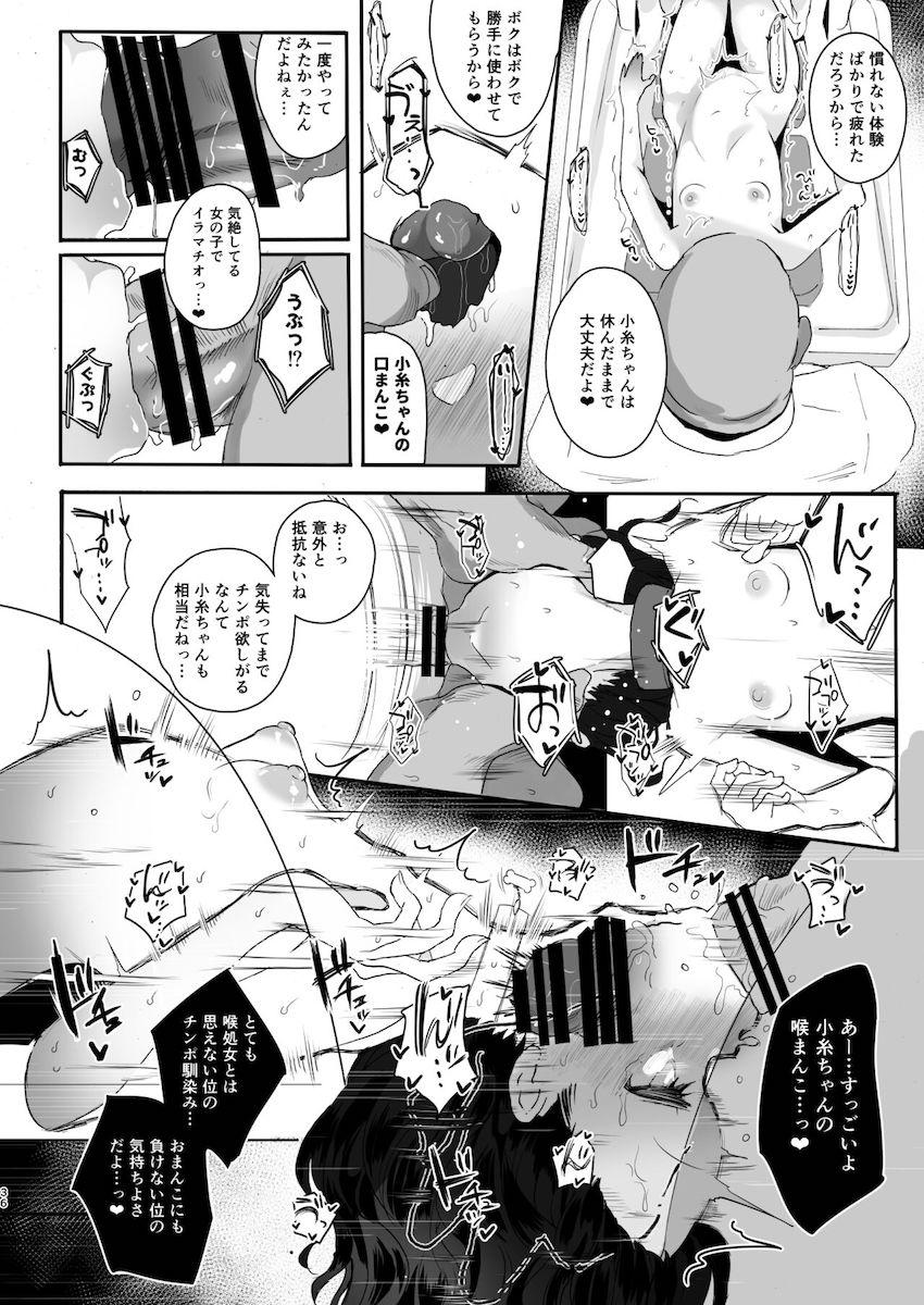 スケベおじさんにロリマゾアイドルに調教開発される福丸小糸ちゃん <> 035