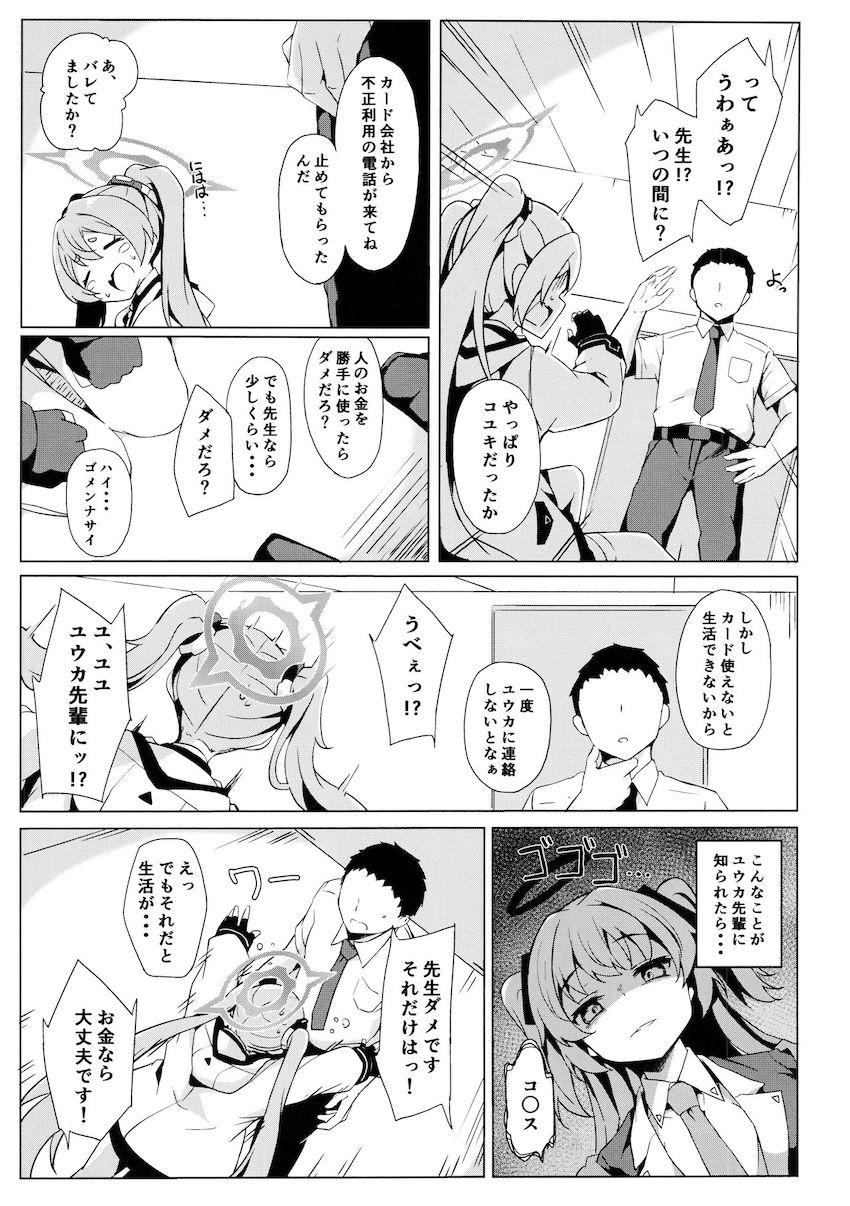 先生のお金を使い込んじゃったコユキが夜のお店でお客様にブチ犯される涙目ハードファック本 <> 005