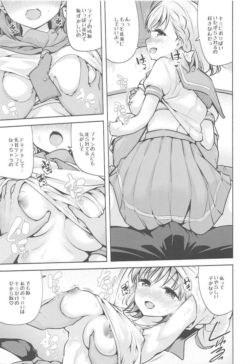 淫語全開で盛ってくる高海千歌とイチャラブセックス！ <> 004