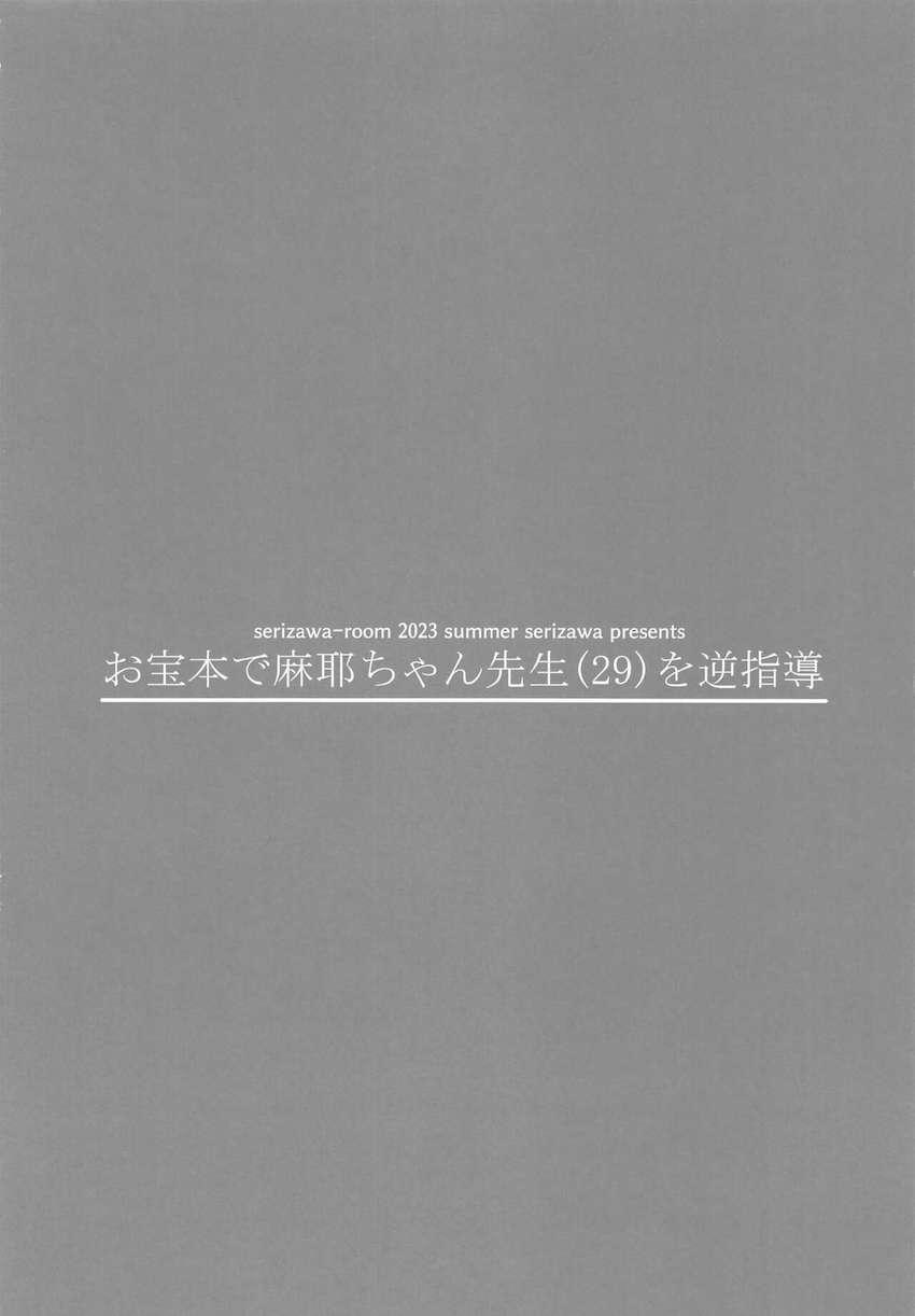 放課後の教室で女教師と教え子生徒が連日えろえろプレイ。焦らし責めされて発情MAXのドスケベ女教師は我慢の限界を迎える！ <> 015