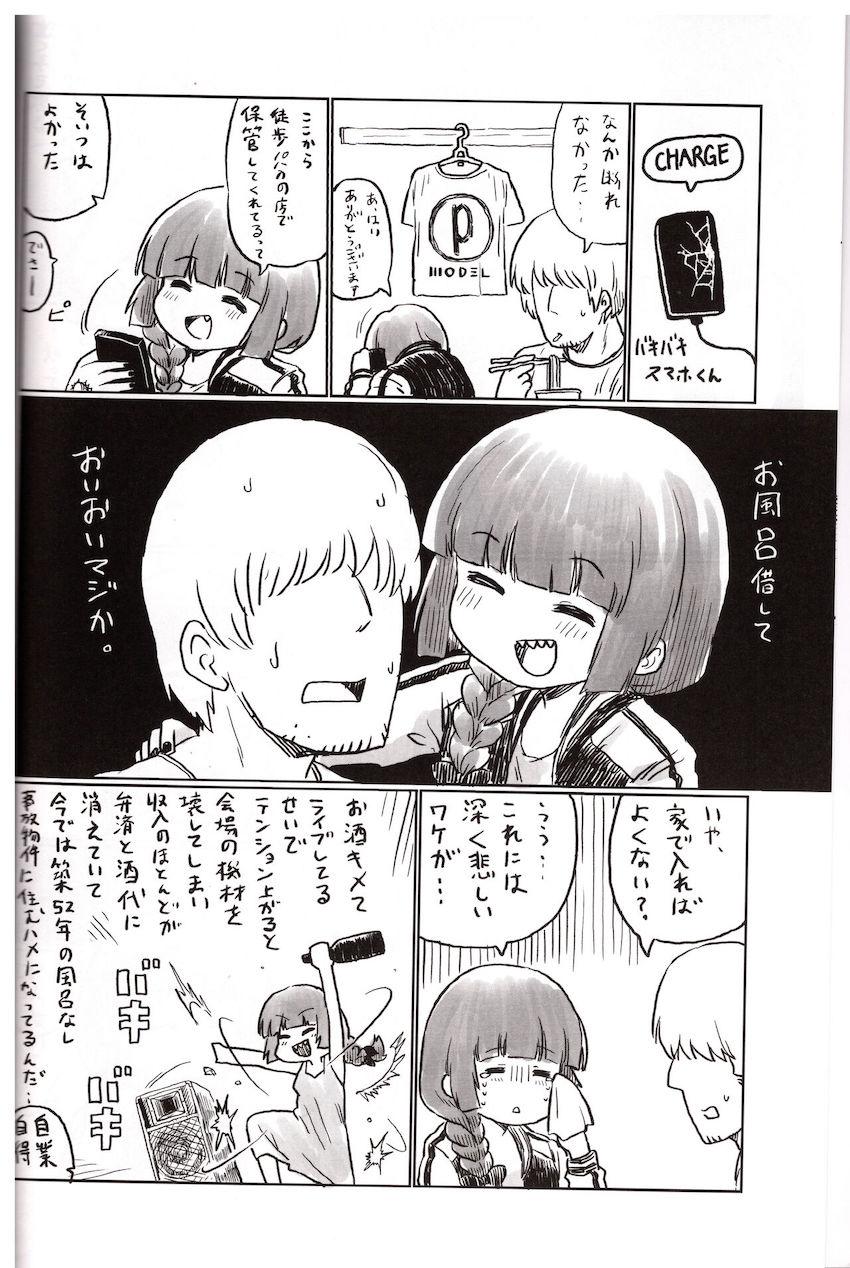 酔い潰れた廣井きくりが図々しく自宅アパートに上がり込んできた。 <> 003
