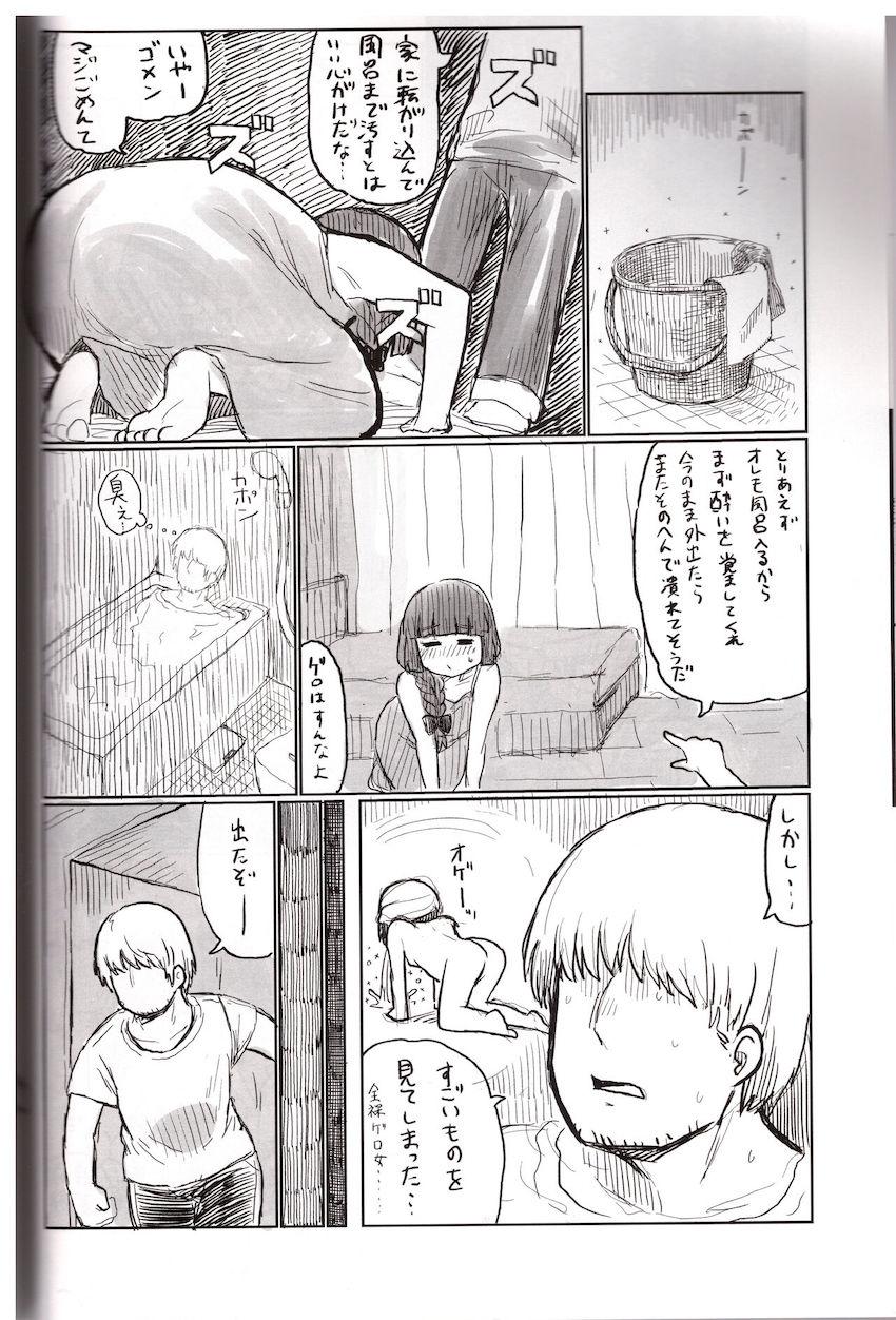 酔い潰れた廣井きくりが図々しく自宅アパートに上がり込んできた。 <> 005