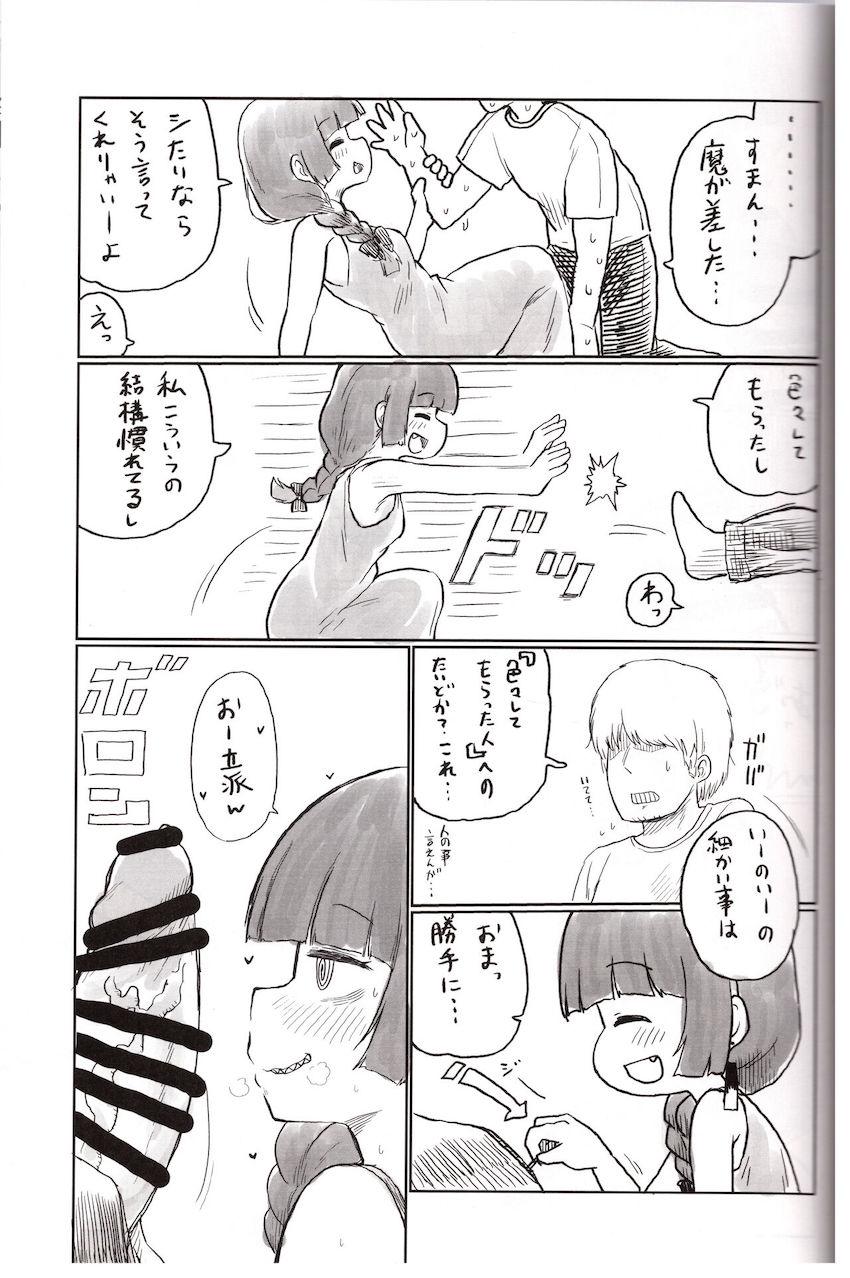酔い潰れた廣井きくりが図々しく自宅アパートに上がり込んできた。 <> 008