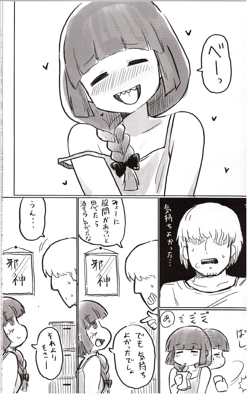 酔い潰れた廣井きくりが図々しく自宅アパートに上がり込んできた。 <> 012