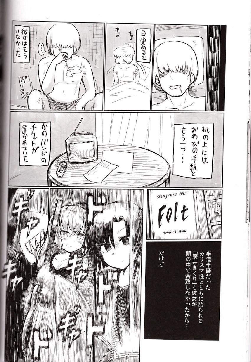 酔い潰れた廣井きくりが図々しく自宅アパートに上がり込んできた。 <> 019