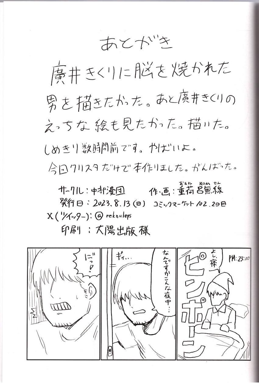 酔い潰れた廣井きくりが図々しく自宅アパートに上がり込んできた。 <> 022