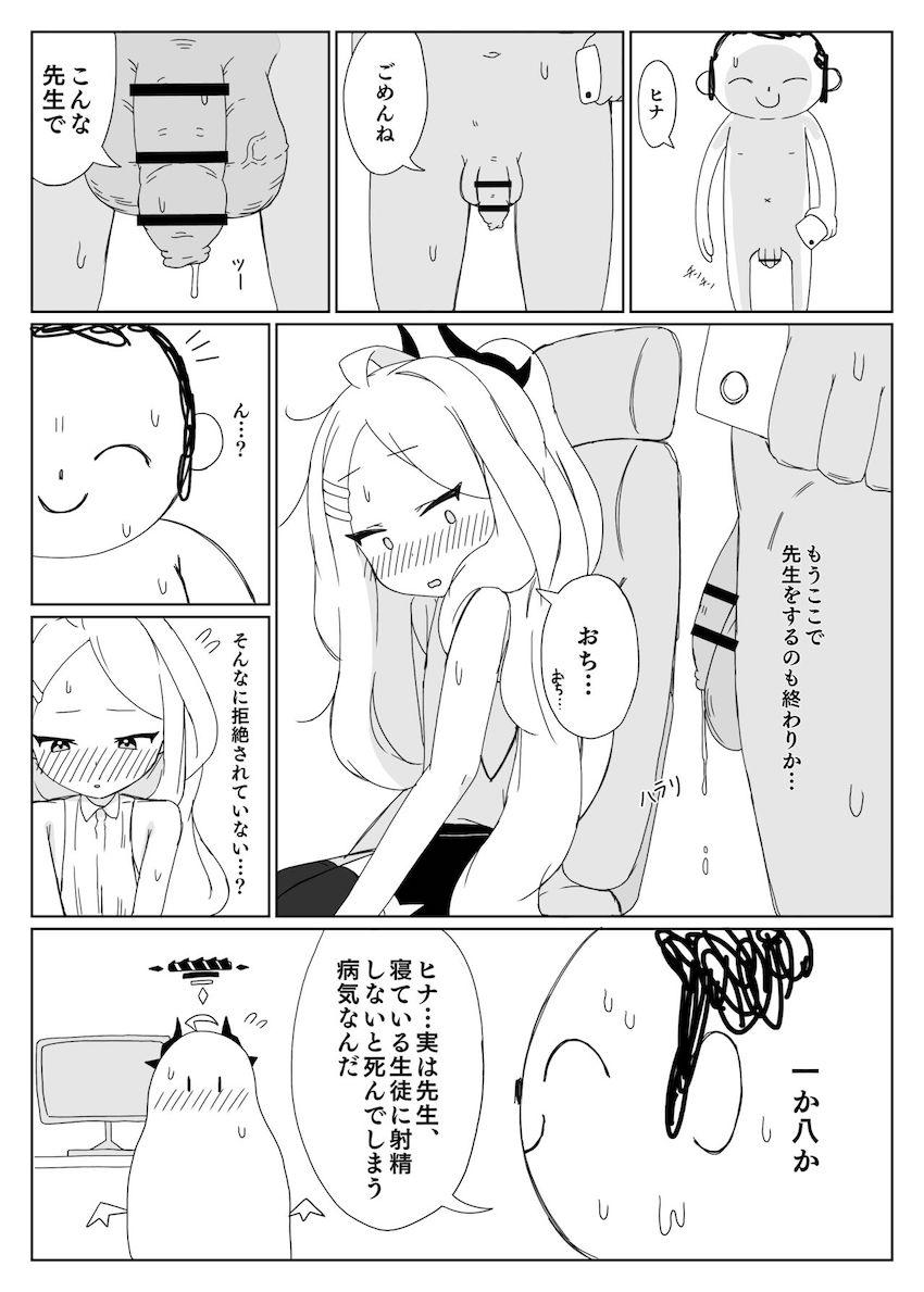 寝ている生徒に射精しないと死んでしまう病気 <> 012