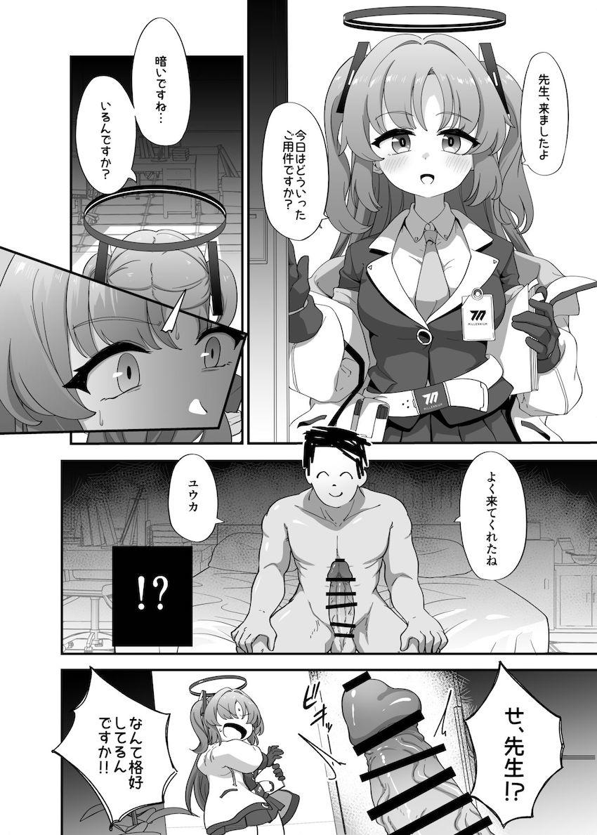 ユウカにお願いして童貞卒業する本 <> 003