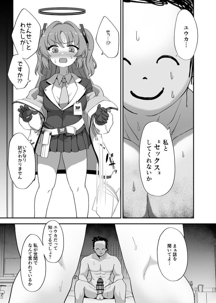 ユウカにお願いして童貞卒業する本 <> 004