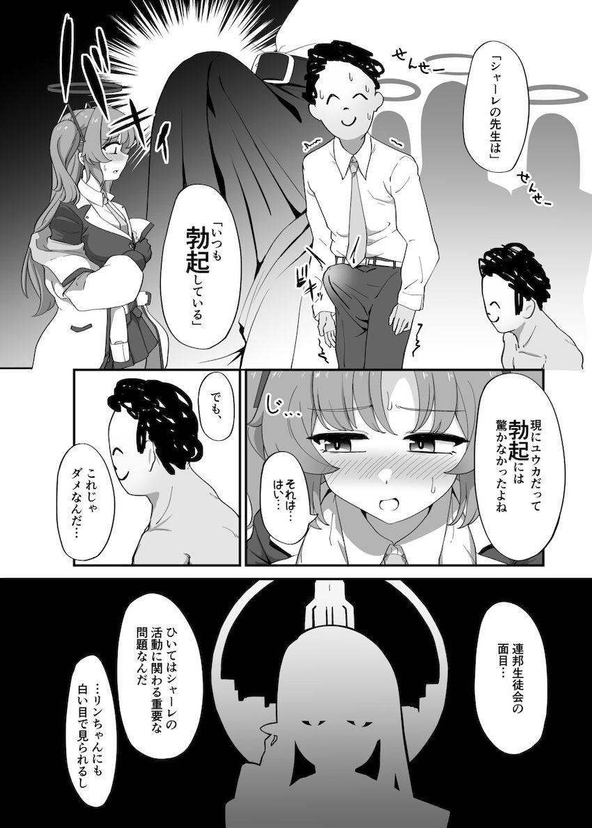 ユウカにお願いして童貞卒業する本 <> 005