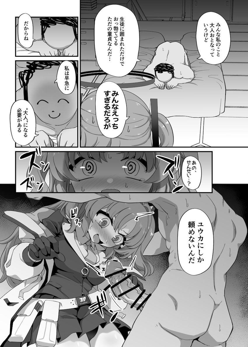 ユウカにお願いして童貞卒業する本 <> 006