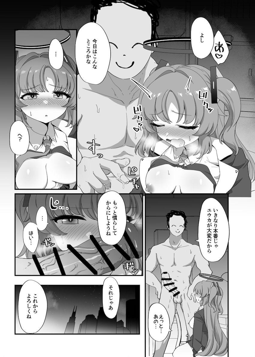 ユウカにお願いして童貞卒業する本 <> 012