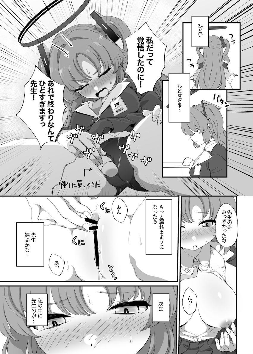 ユウカにお願いして童貞卒業する本 <> 013