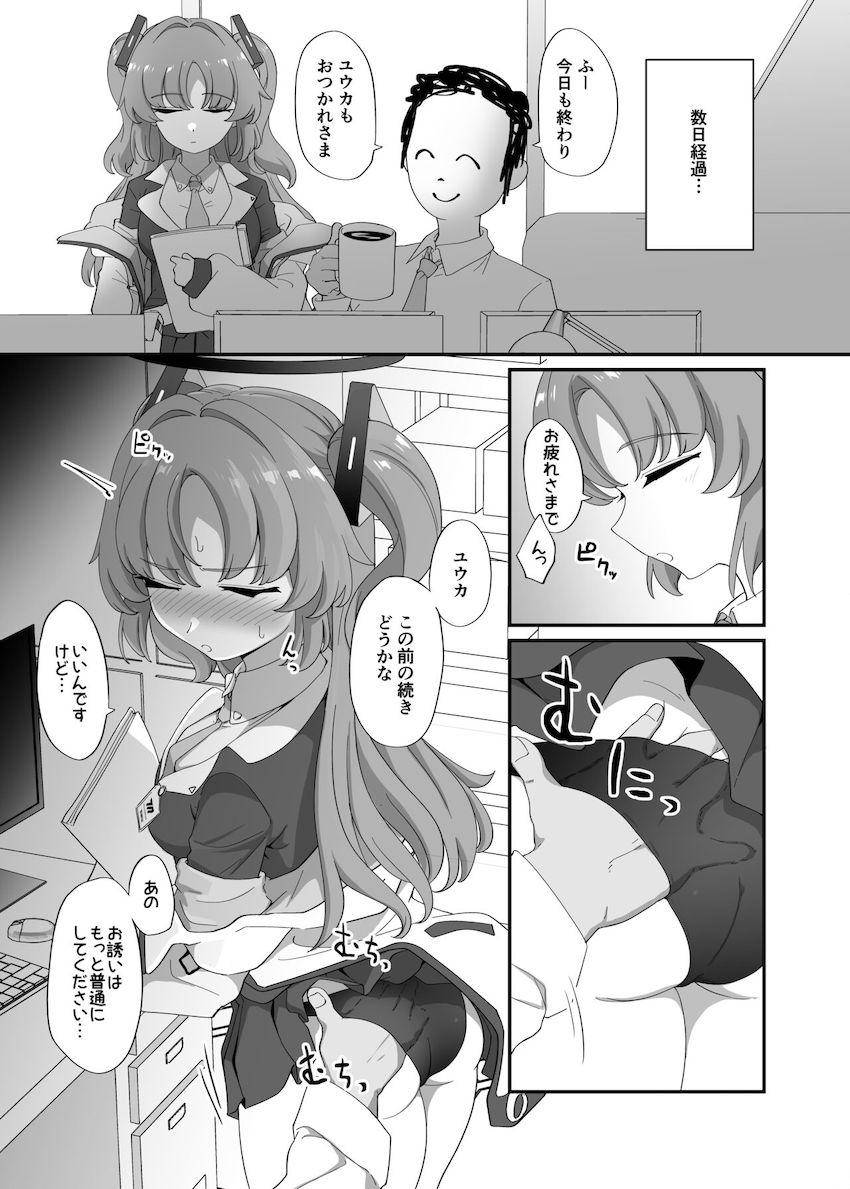 ユウカにお願いして童貞卒業する本 <> 014