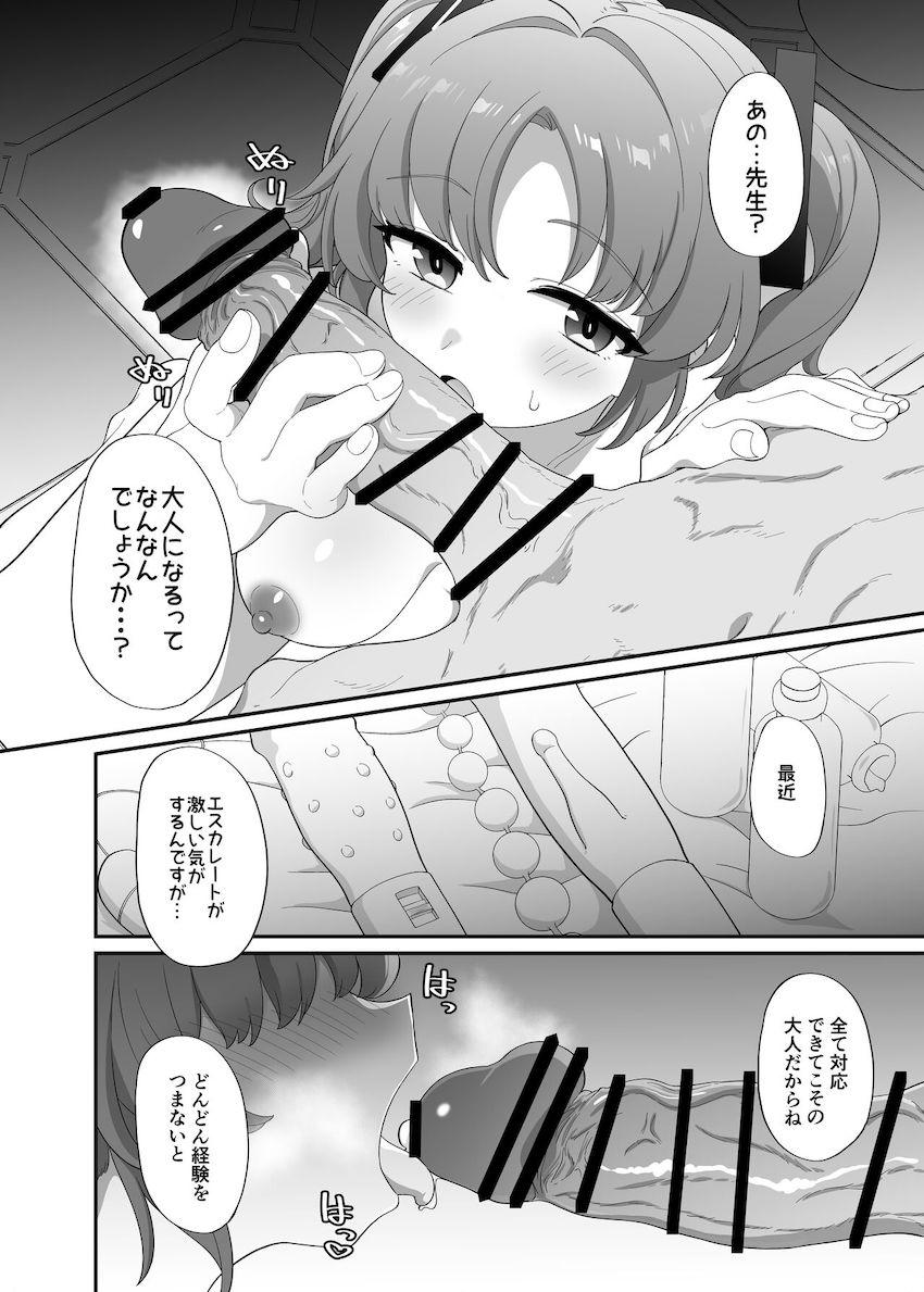 ユウカにお願いして童貞卒業する本 <> 023