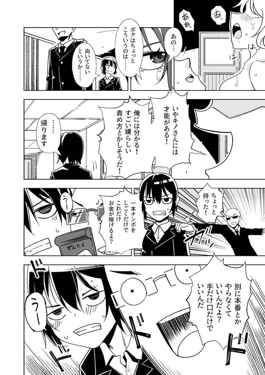 キノ風俗デビュー。お金の誘惑に負け初対面の客に処女捧げちゃう。 <> 005