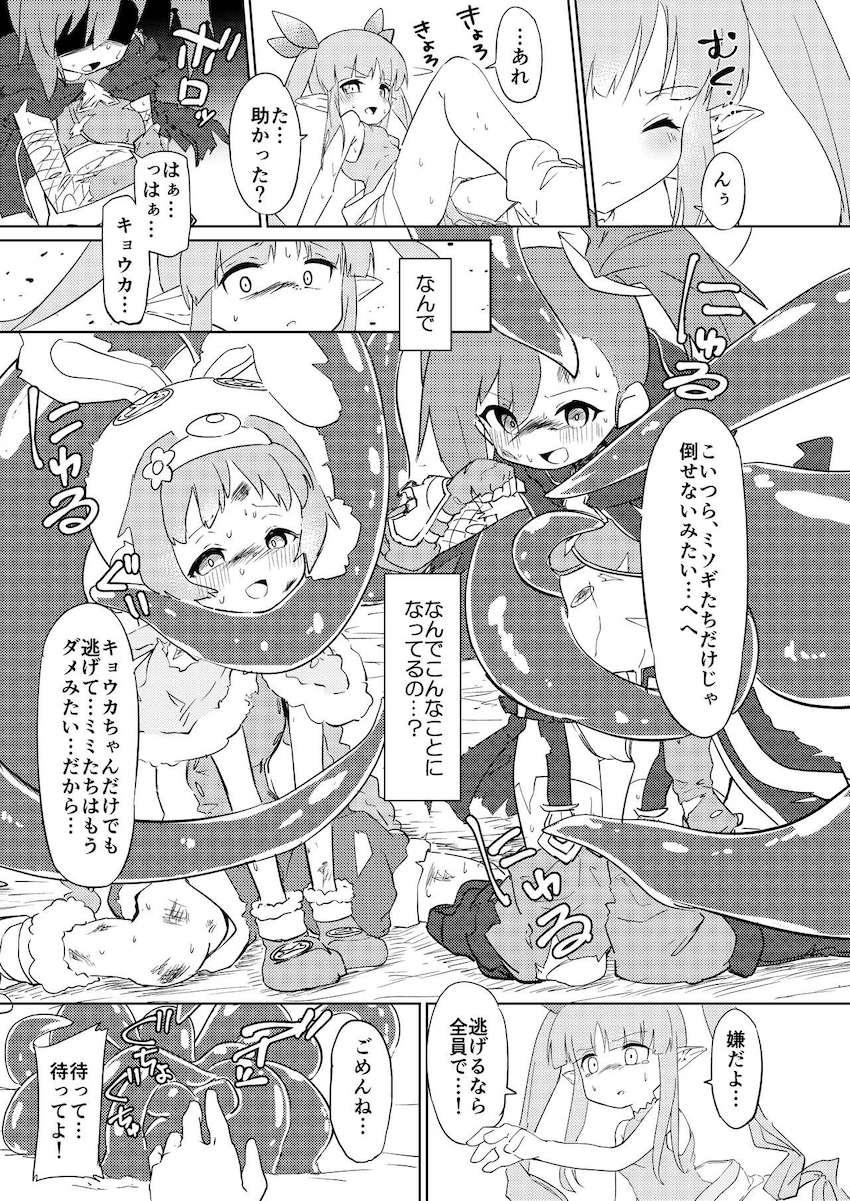 触手モンスターに敗北してしまったミミ・ミソギ・キョウカの3人。触手に拘束されたキョウカが快楽責めでイキまくる！ <> 008