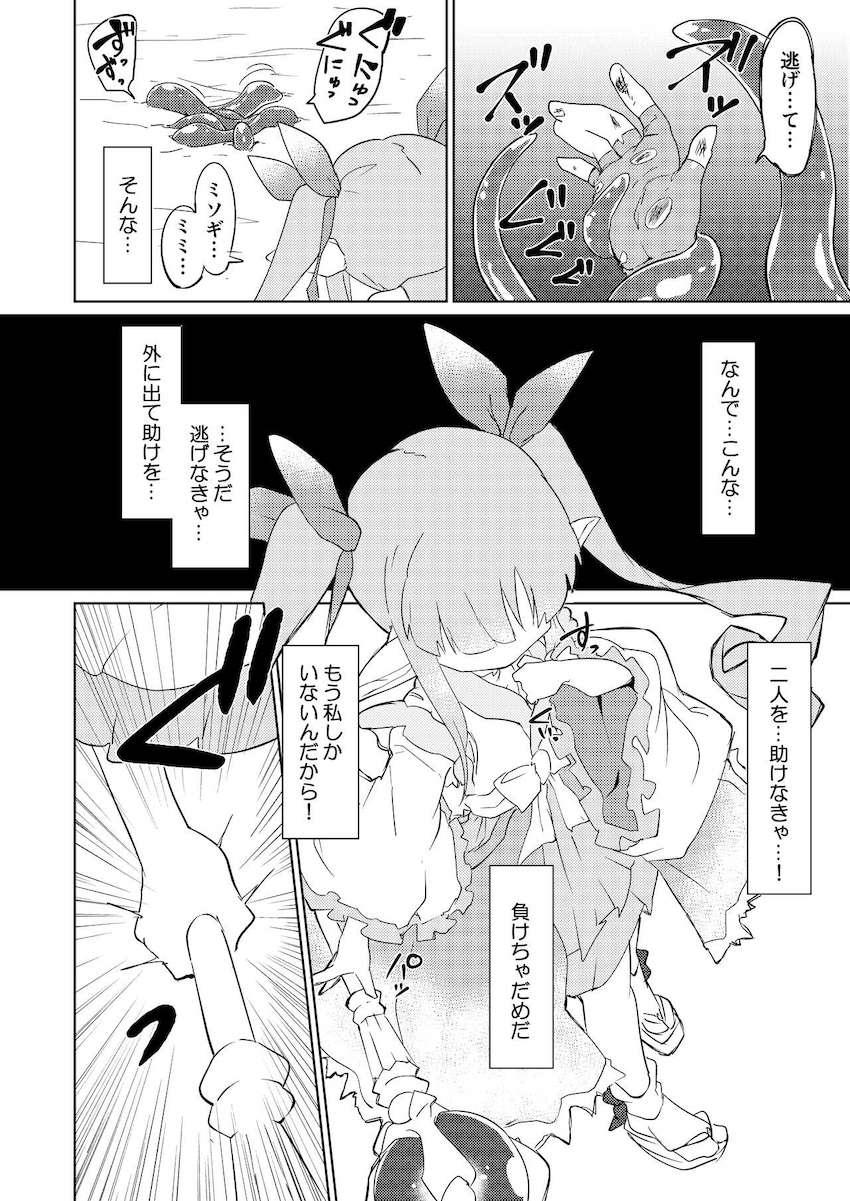 触手モンスターに敗北してしまったミミ・ミソギ・キョウカの3人。触手に拘束されたキョウカが快楽責めでイキまくる！ <> 009