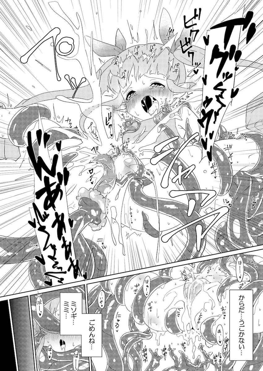 触手モンスターに敗北してしまったミミ・ミソギ・キョウカの3人。触手に拘束されたキョウカが快楽責めでイキまくる！ <> 017