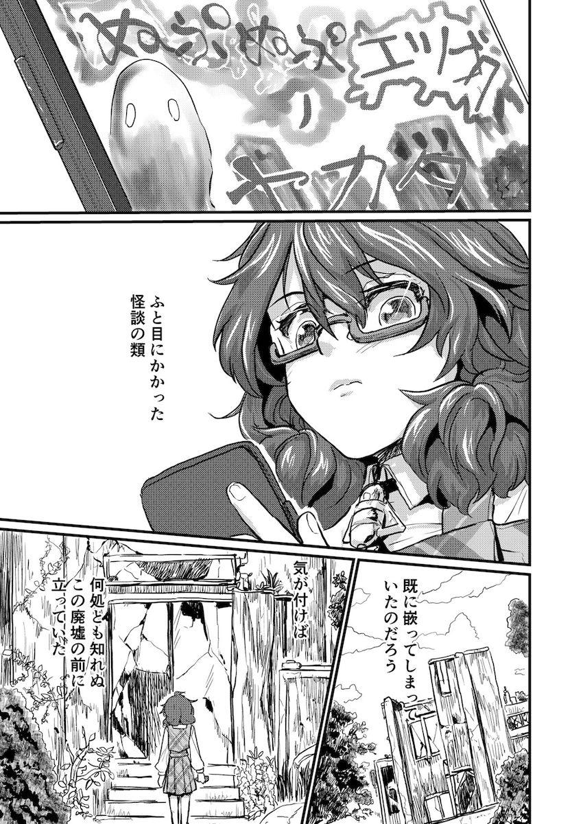 力を持って調子に乗っていた菫子が怪異に即負けして廃墟で輪姦レイプされちゃう！ <> 002