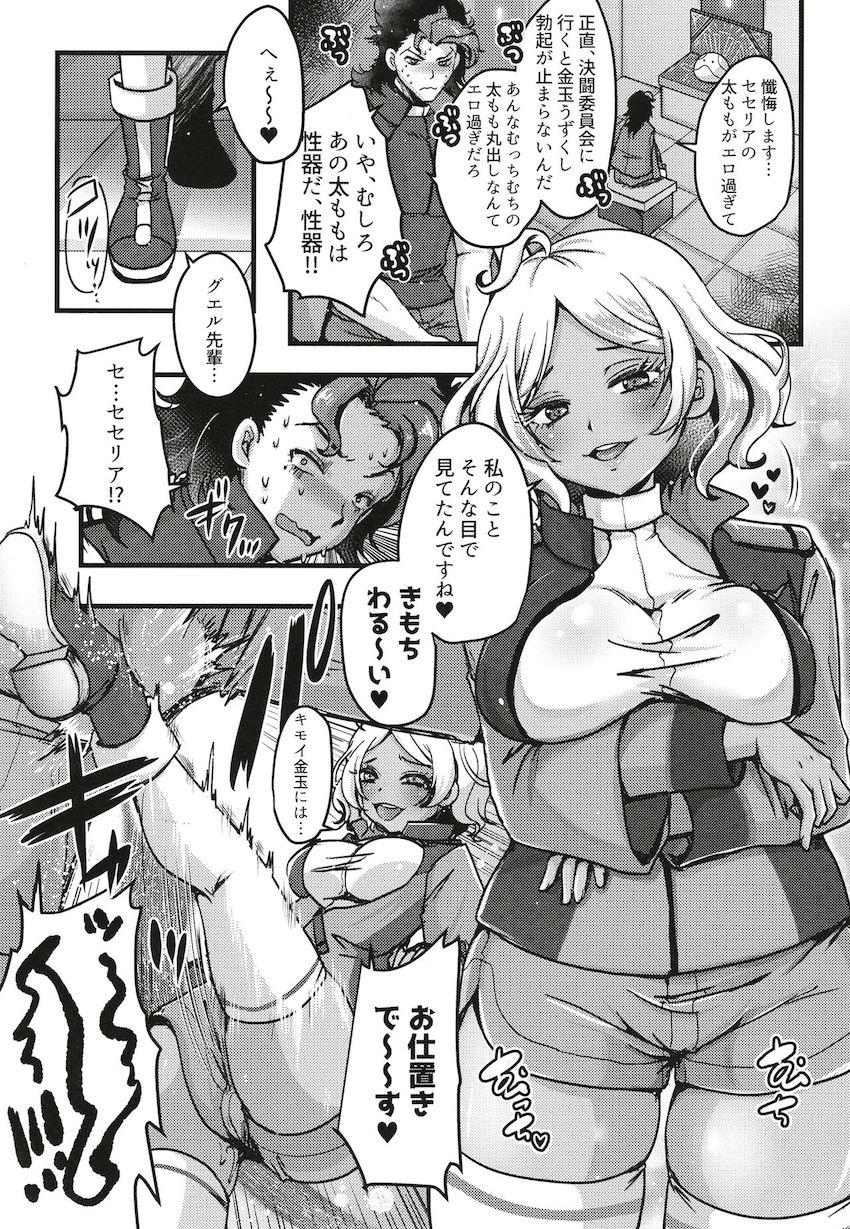 ムチムチ褐色痴女セセリアに童貞ザーメン搾精されるM男向け本 <> 002