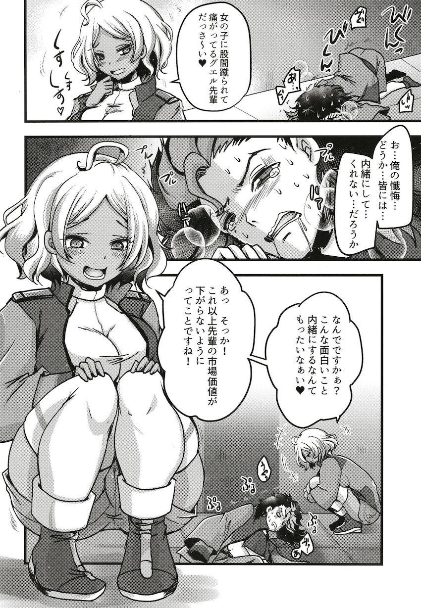ムチムチ褐色痴女セセリアに童貞ザーメン搾精されるM男向け本 <> 003