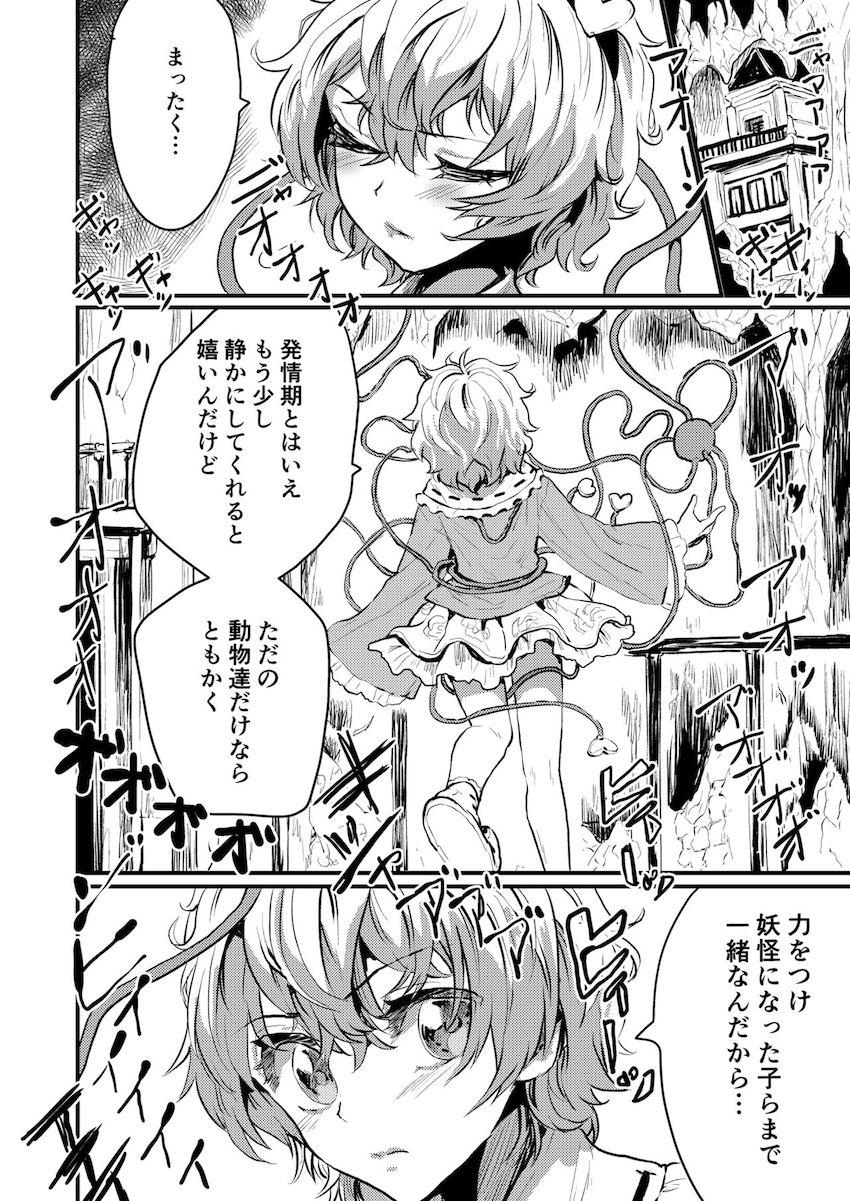 公衆の面前で妖怪デカチンポで犯されてアヘ堕ちする古明地さとり <> 002