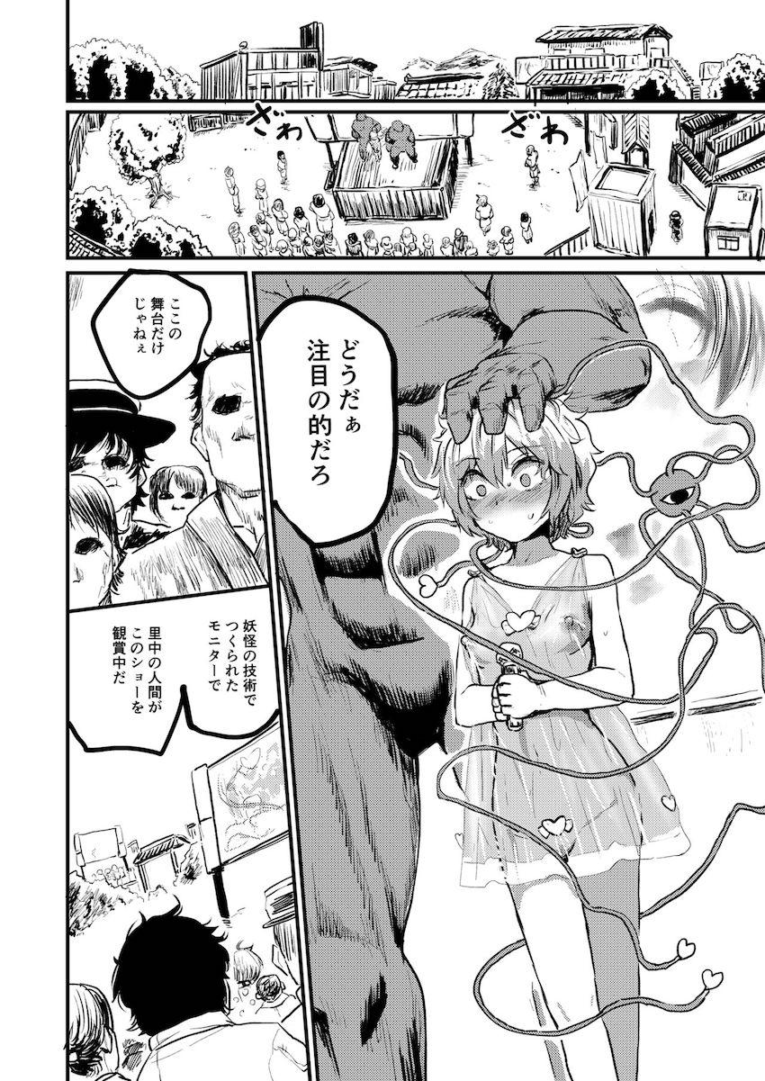 公衆の面前で妖怪デカチンポで犯されてアヘ堕ちする古明地さとり <> 005