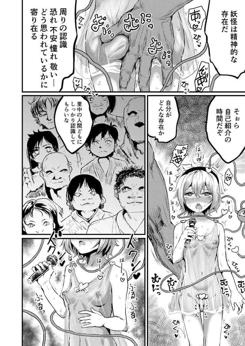 公衆の面前で妖怪デカチンポで犯されてアヘ堕ちする古明地さとり <> 007