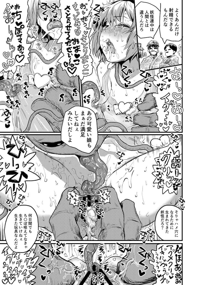 公衆の面前で妖怪デカチンポで犯されてアヘ堕ちする古明地さとり <> 020