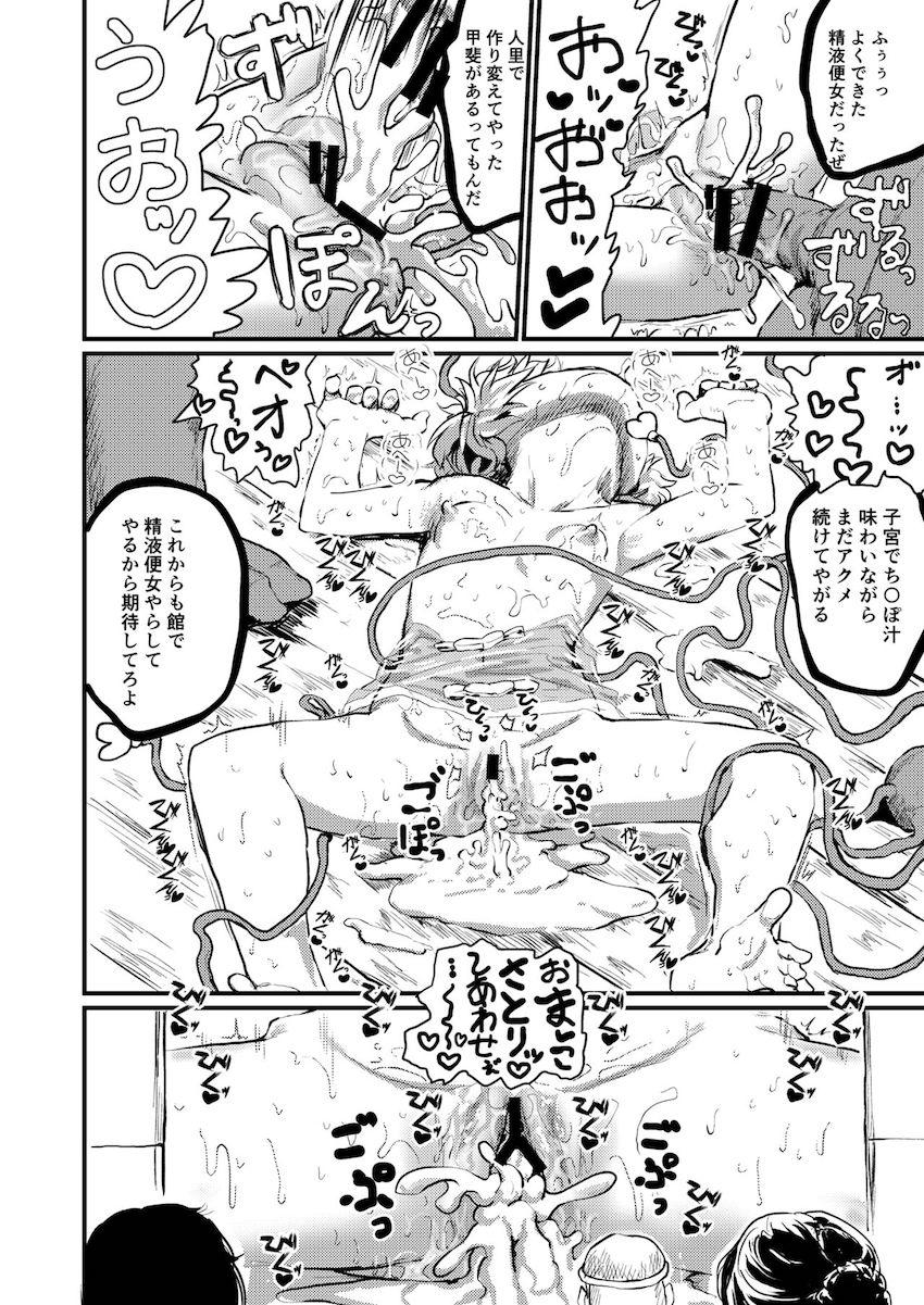 公衆の面前で妖怪デカチンポで犯されてアヘ堕ちする古明地さとり <> 025