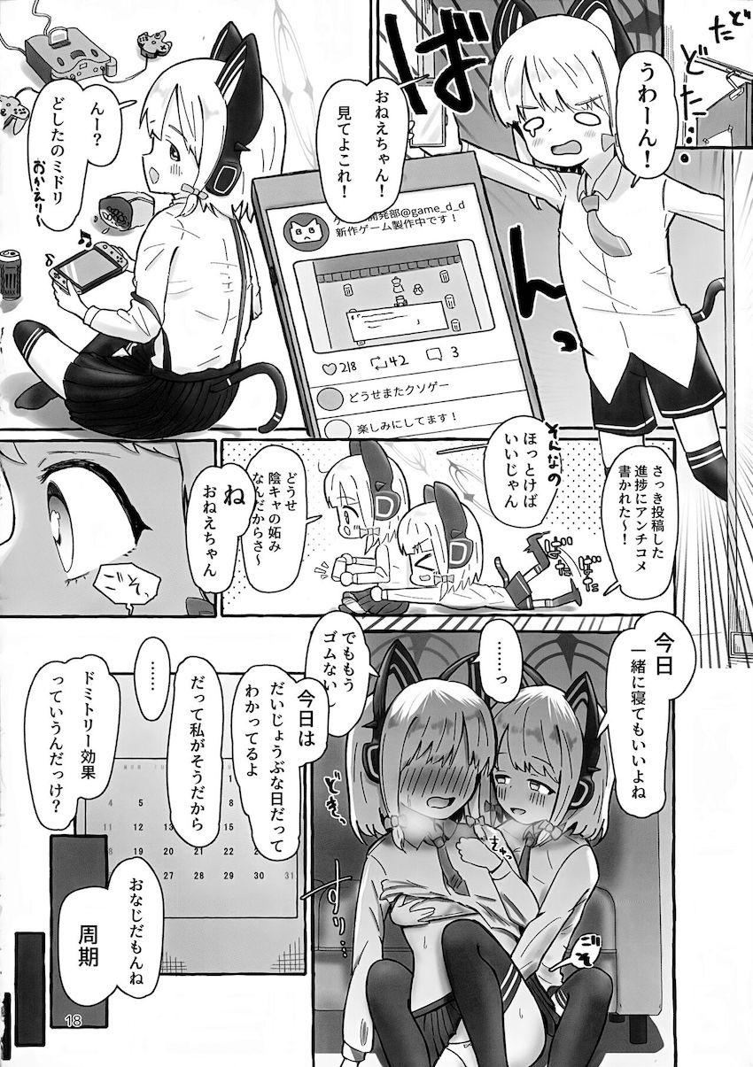 ゲーム開発部でふたなりレズ乱交！ヤリ部屋ックス！ <> 017