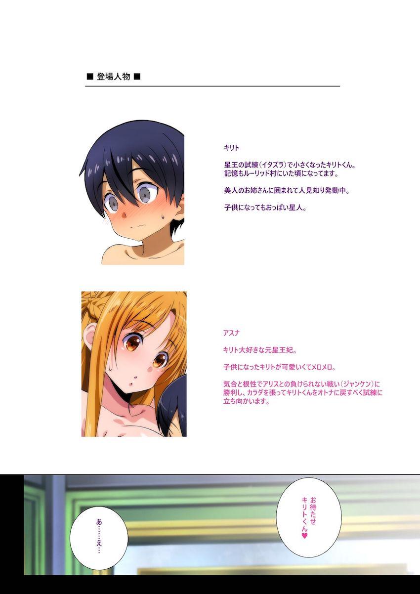 優しくて美人なアスナお姉さんのぬるすべおまんこにおちんちん擦り付けて精通するおねショタ本 <> 002
