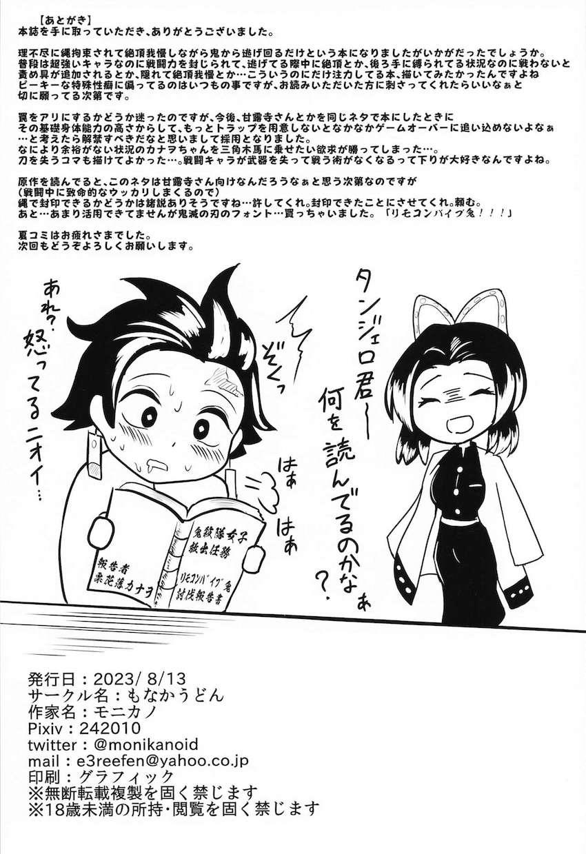 エロトラップ屋敷で緊縛機械姦されちゃうカナヲ <> 019