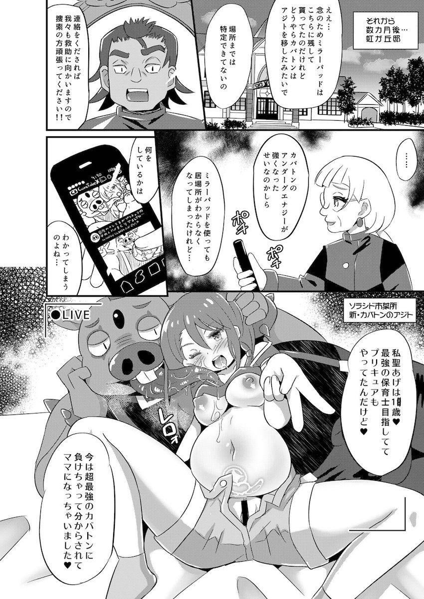 プリキュアたちがカバトンに淫紋刻まれて完全敗北する本 <> 043