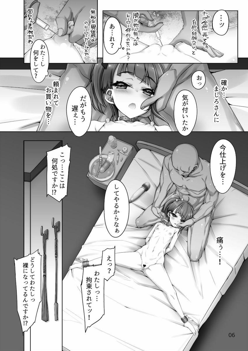 拉致拘束されたソラちゃんが悪人チンポで無知処女マンコを犯される！快楽調教で屈服堕ち！ <> 005
