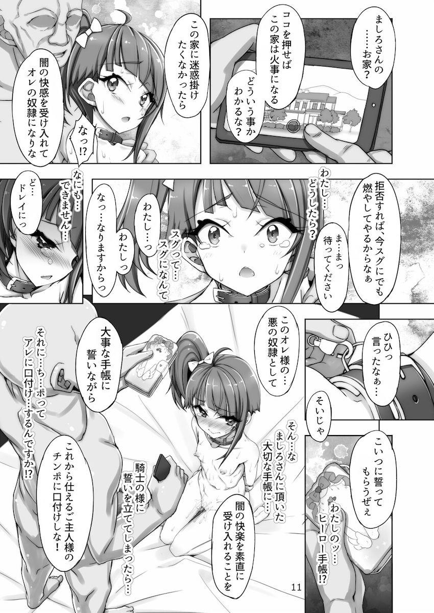 拉致拘束されたソラちゃんが悪人チンポで無知処女マンコを犯される！快楽調教で屈服堕ち！ <> 010