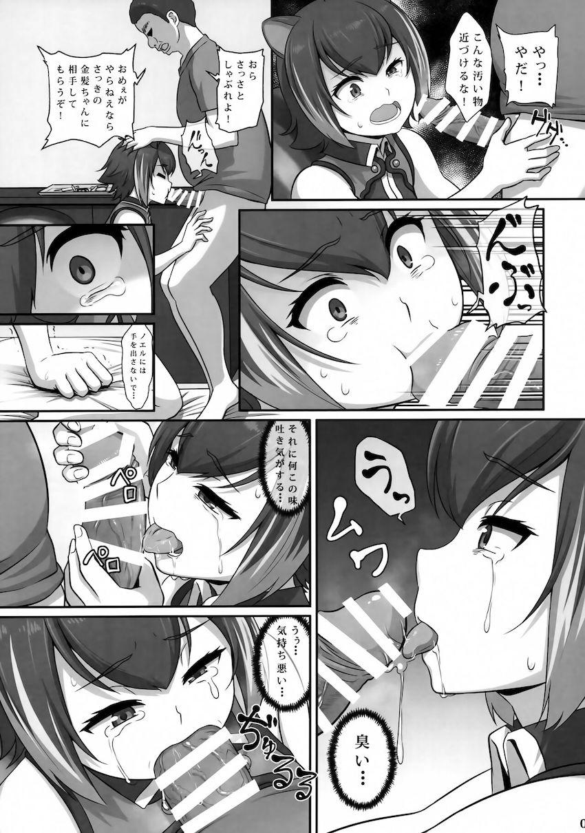 拉致されたマコトが無理矢理二穴3Pレイプされちゃう本 <> 006