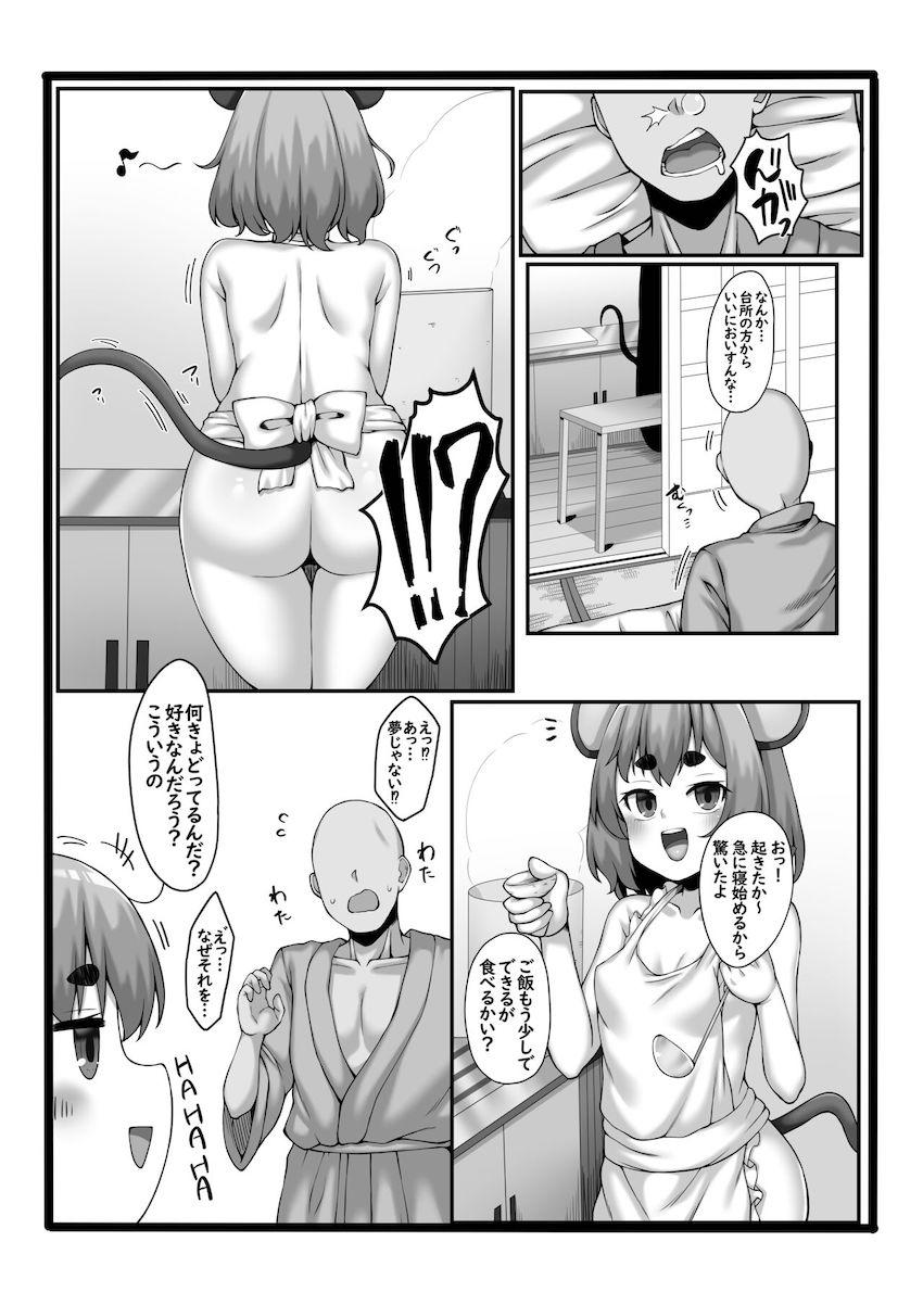状況が飲み込めないまま隣で寝ていたネズ耳少女と子作りする話 <> 012
