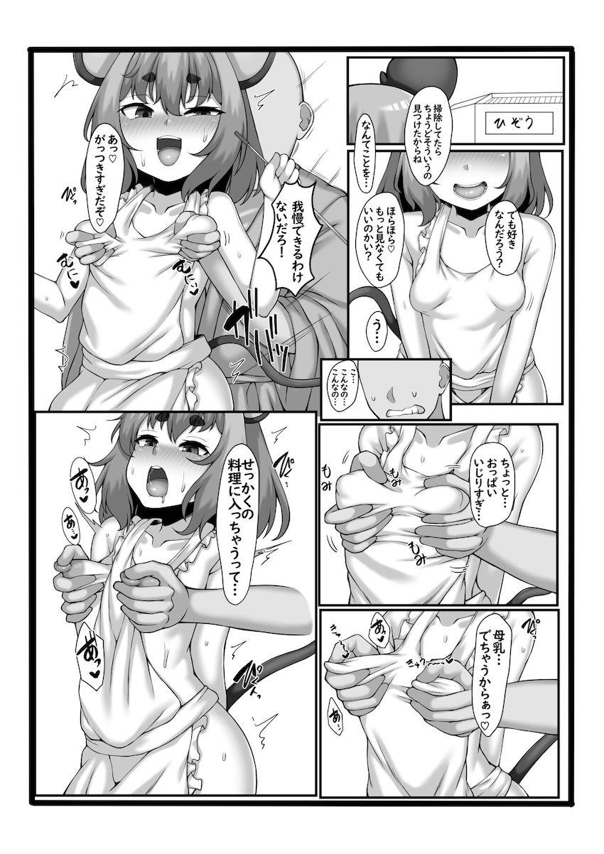 状況が飲み込めないまま隣で寝ていたネズ耳少女と子作りする話 <> 013