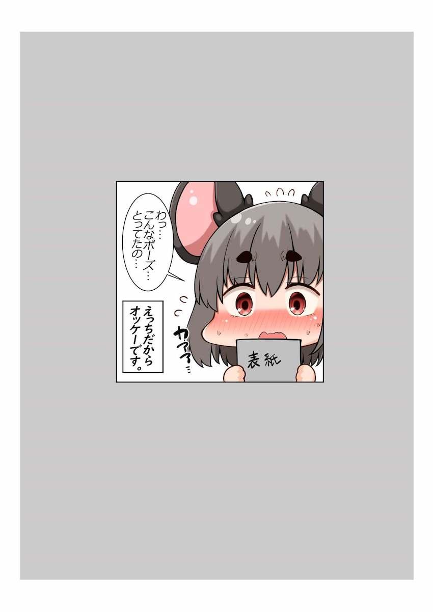 状況が飲み込めないまま隣で寝ていたネズ耳少女と子作りする話 <> 019