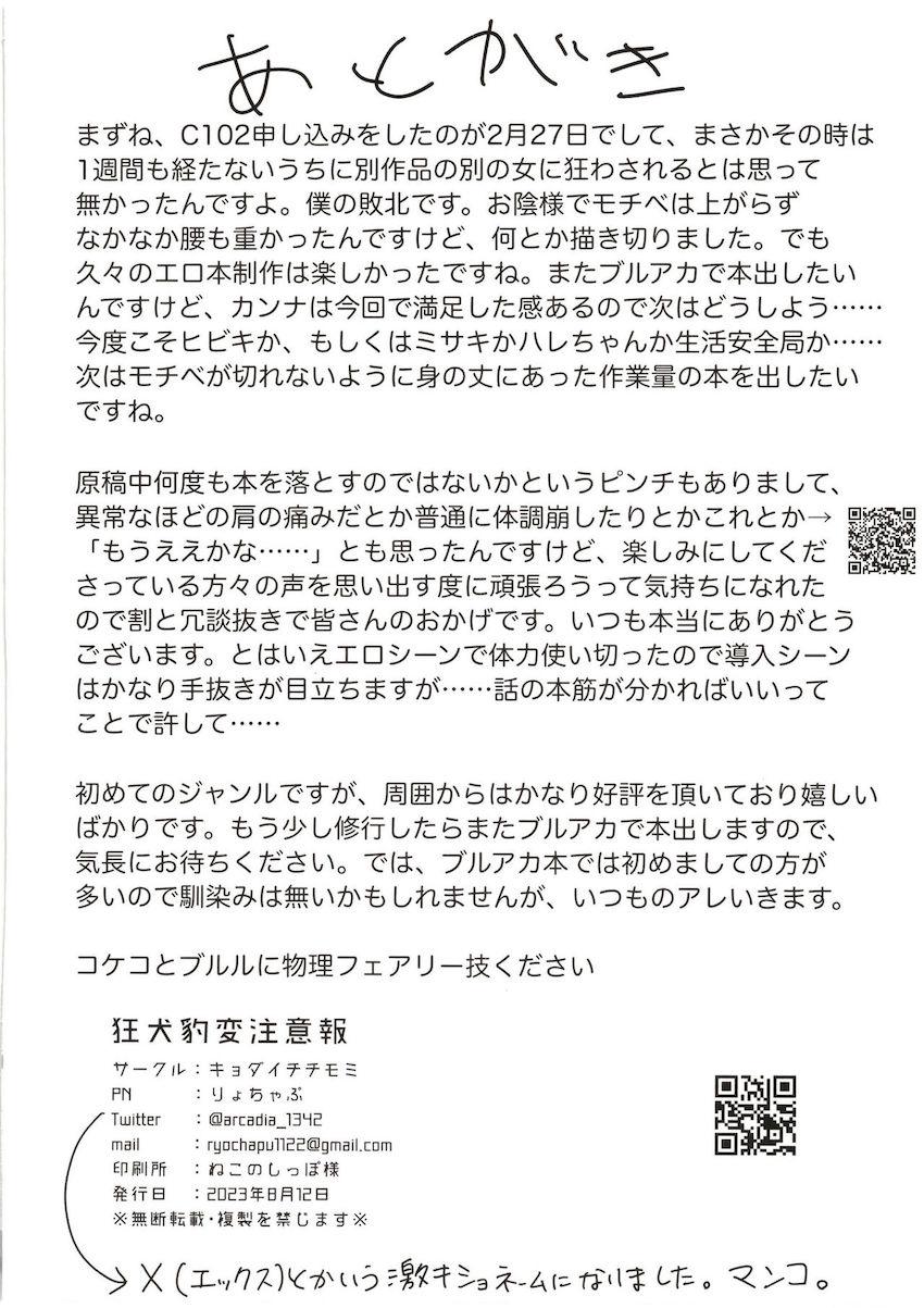 酒の力を借りて先生を襲っちゃうカンナ <> 021